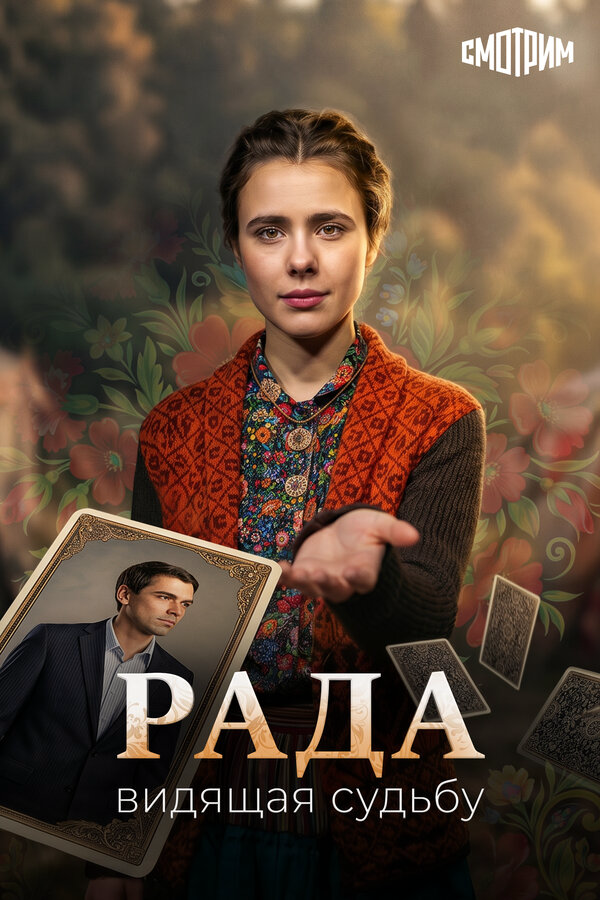 Рада